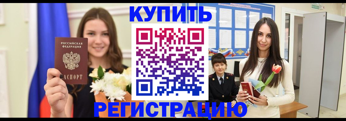 прописка ребенка в Уржуме